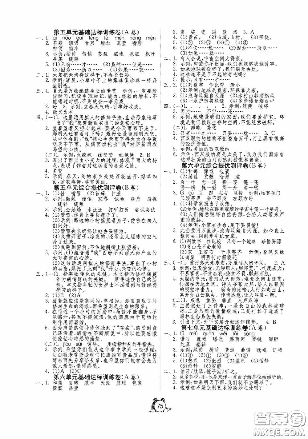 山東人民出版社2020年秋小學單元測試卷六年級英語上冊人教PEP版答案