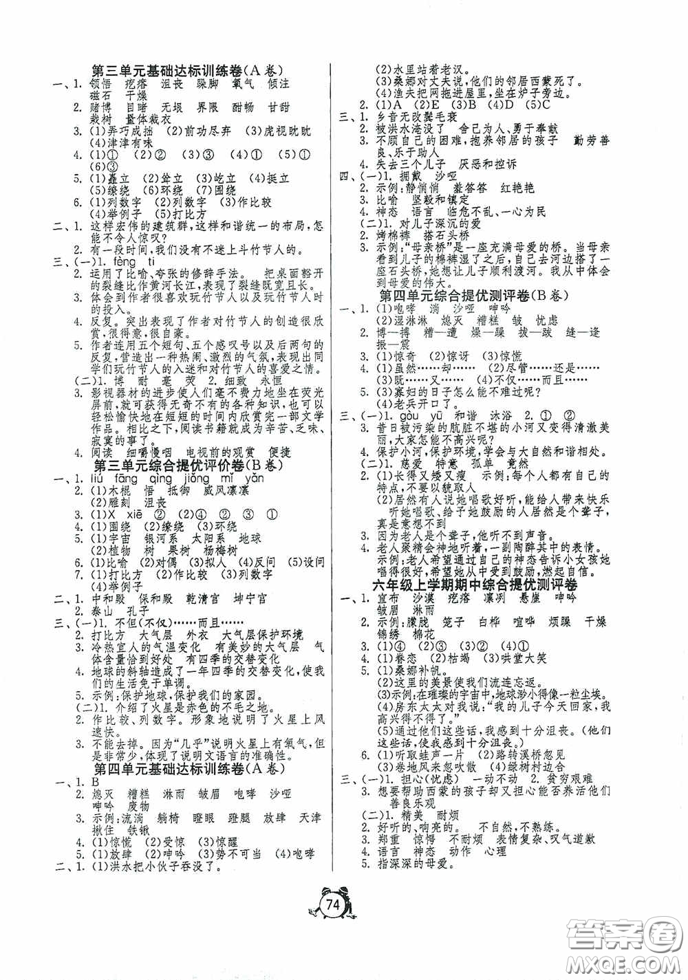 山東人民出版社2020年秋小學單元測試卷六年級英語上冊人教PEP版答案