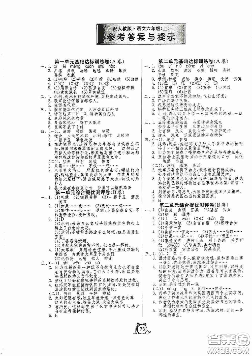 山東人民出版社2020年秋小學單元測試卷六年級英語上冊人教PEP版答案