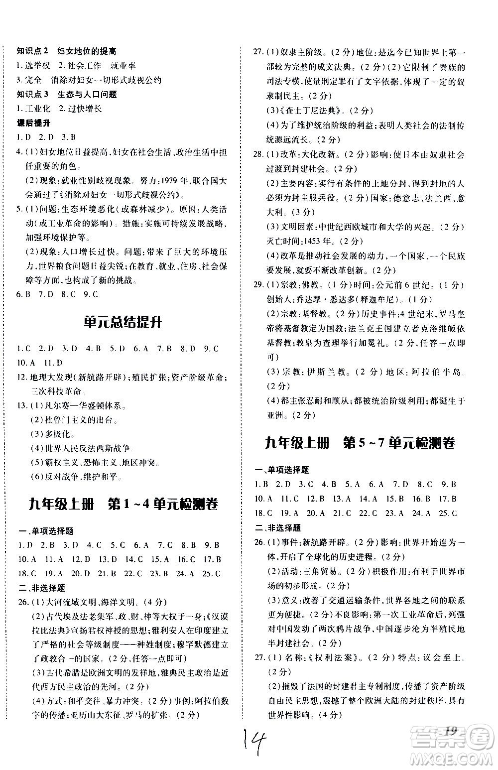 內(nèi)蒙古少年兒童出版社2020本土攻略歷史九年級(jí)全一冊(cè)RJ人教版答案