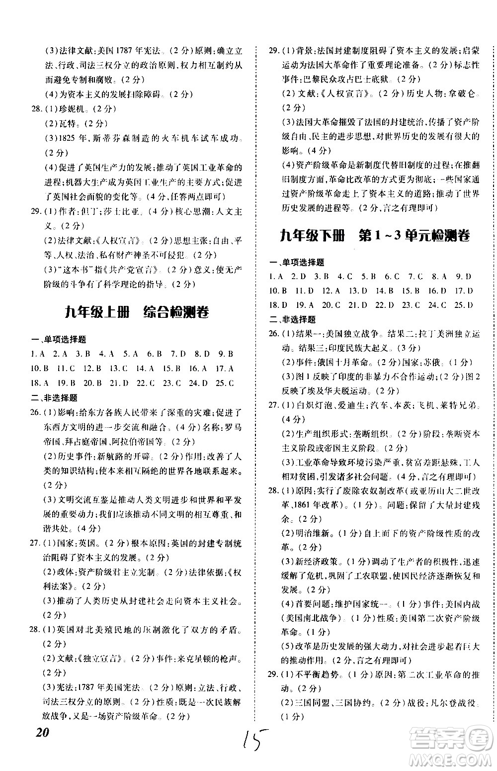 內(nèi)蒙古少年兒童出版社2020本土攻略歷史九年級(jí)全一冊(cè)RJ人教版答案