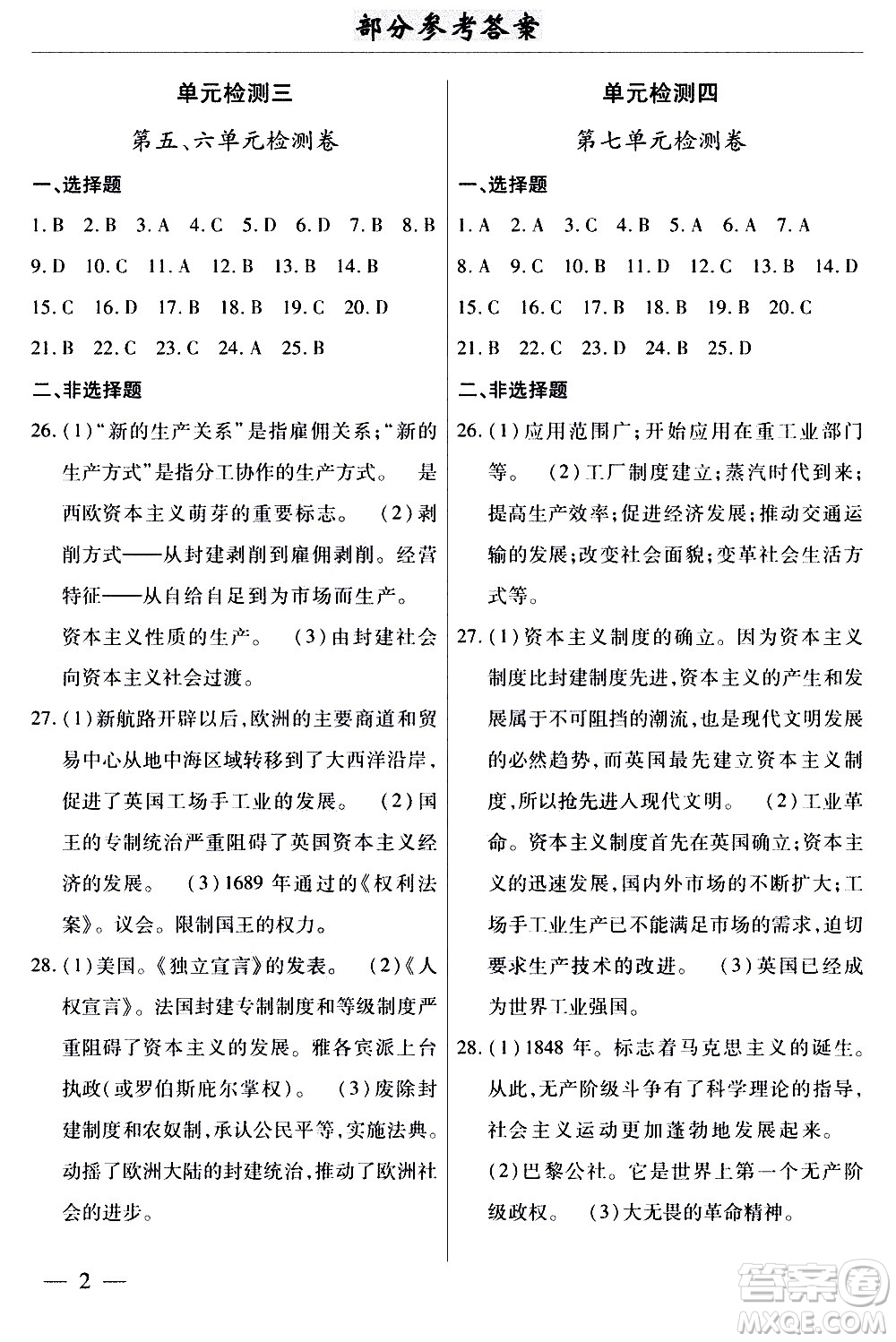 云南大學(xué)出版社2020本土考霸歷史九年級(jí)全一冊(cè)RJ人教版答案