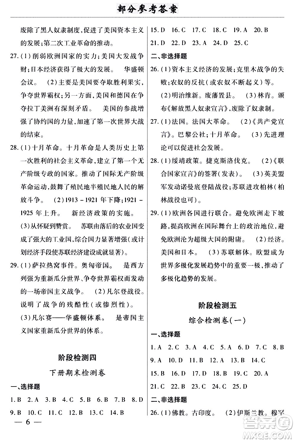 云南大學(xué)出版社2020本土考霸歷史九年級(jí)全一冊(cè)RJ人教版答案