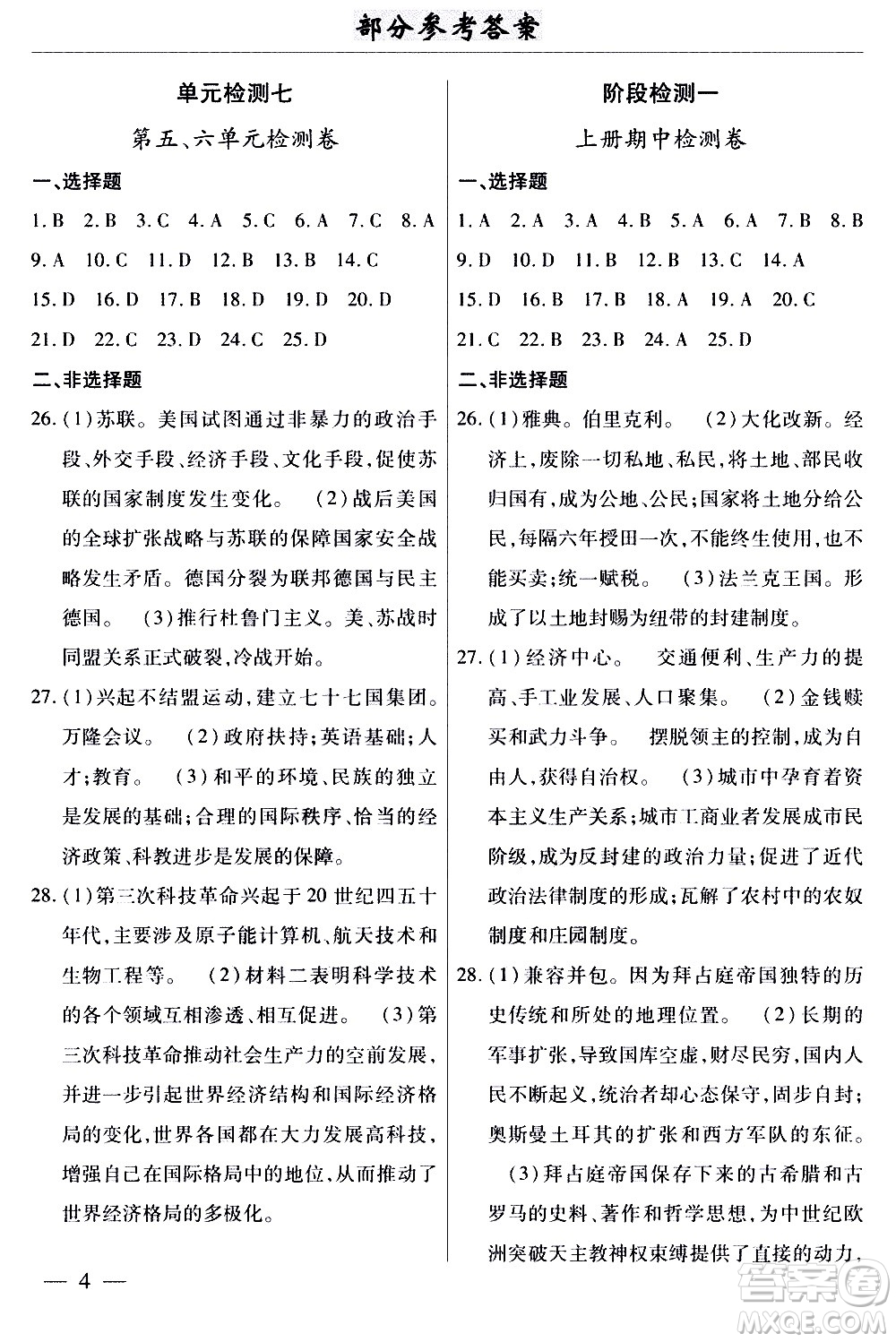 云南大學(xué)出版社2020本土考霸歷史九年級(jí)全一冊(cè)RJ人教版答案