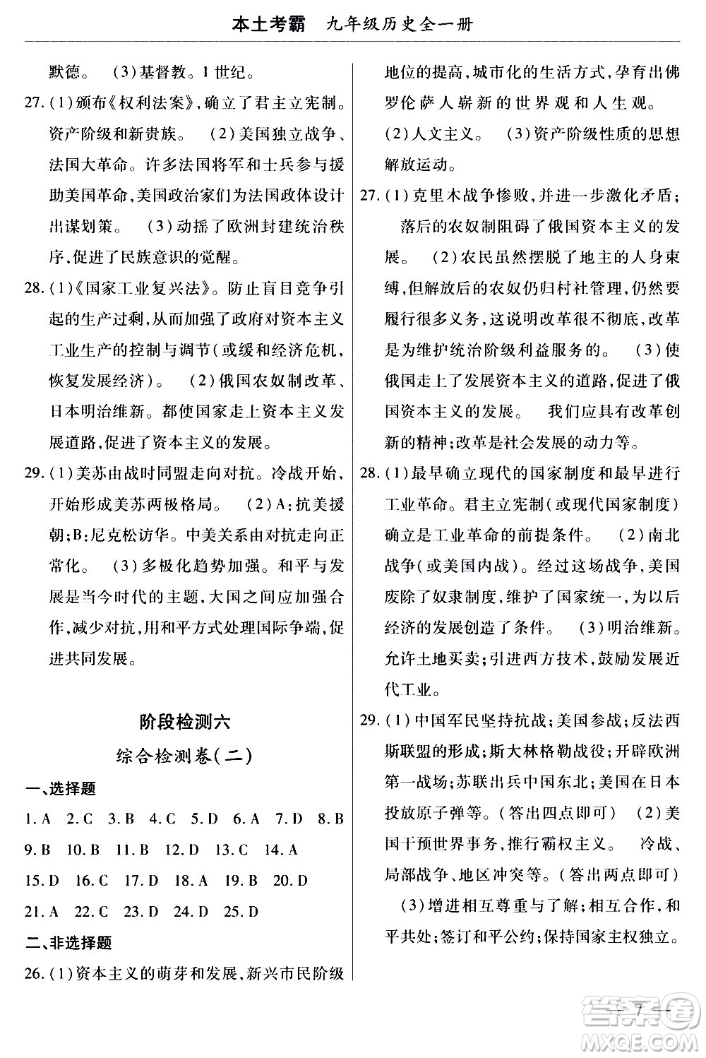 云南大學(xué)出版社2020本土考霸歷史九年級(jí)全一冊(cè)RJ人教版答案