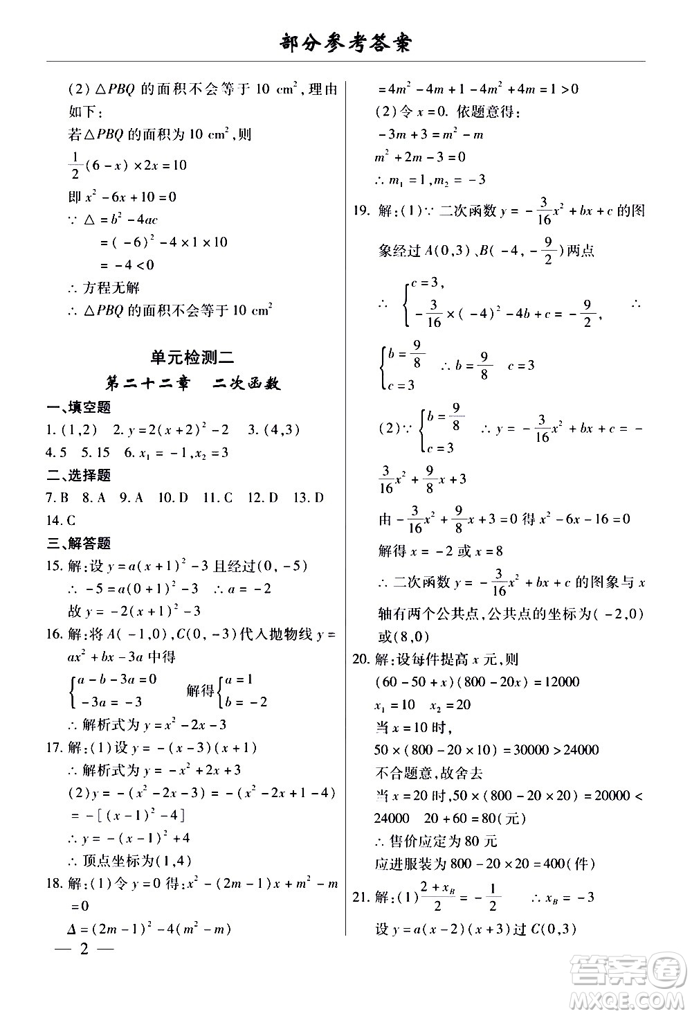 云南大學(xué)出版社2020本土考霸數(shù)學(xué)九年級全一冊人教版答案