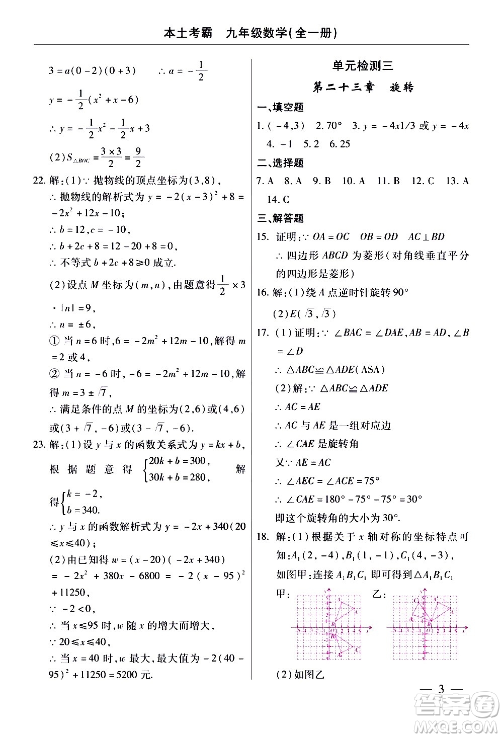 云南大學(xué)出版社2020本土考霸數(shù)學(xué)九年級全一冊人教版答案