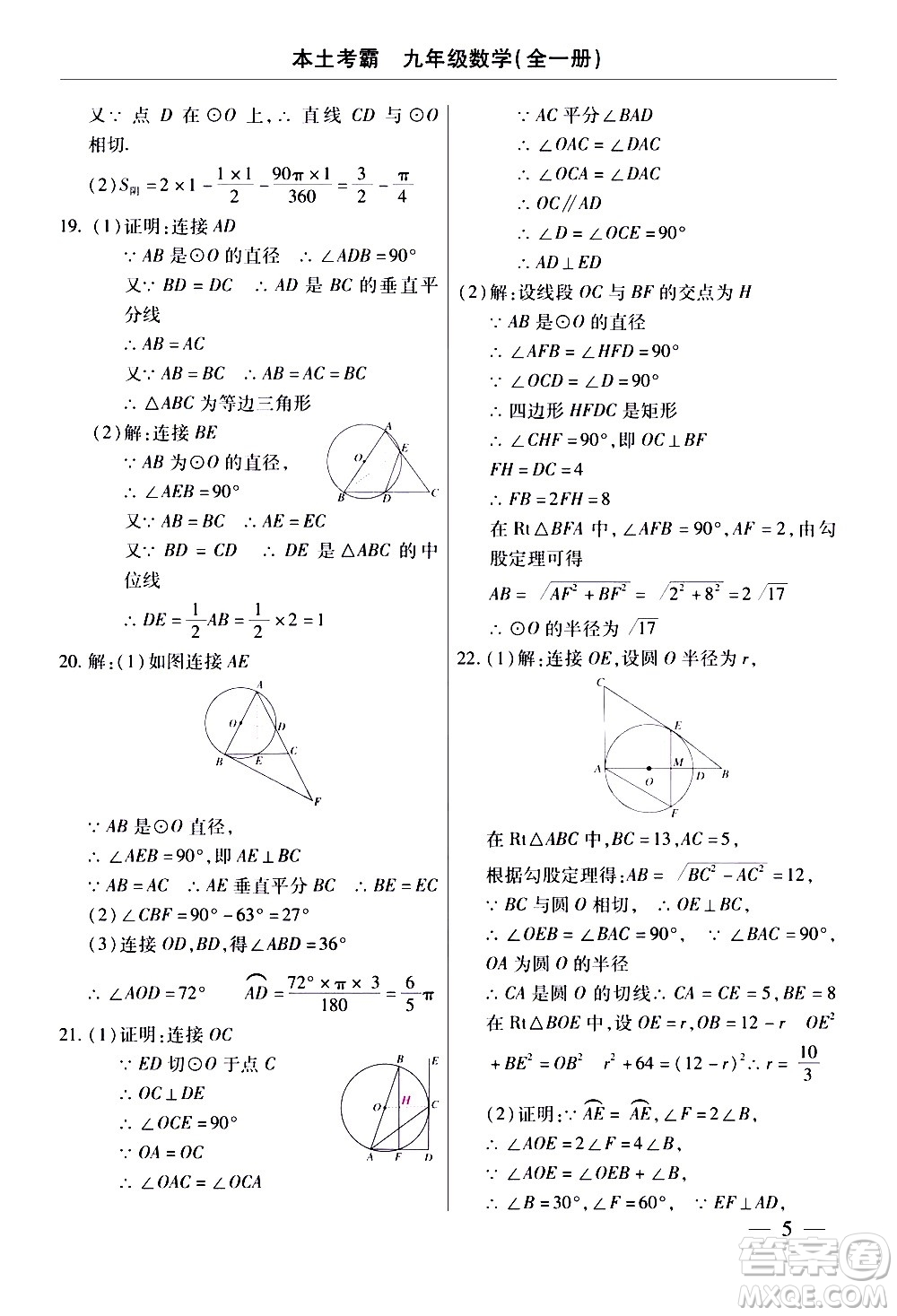 云南大學(xué)出版社2020本土考霸數(shù)學(xué)九年級全一冊人教版答案