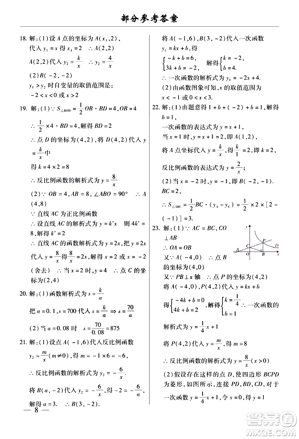 云南大學(xué)出版社2020本土考霸數(shù)學(xué)九年級全一冊人教版答案