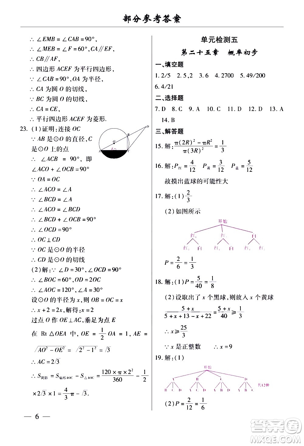 云南大學(xué)出版社2020本土考霸數(shù)學(xué)九年級全一冊人教版答案