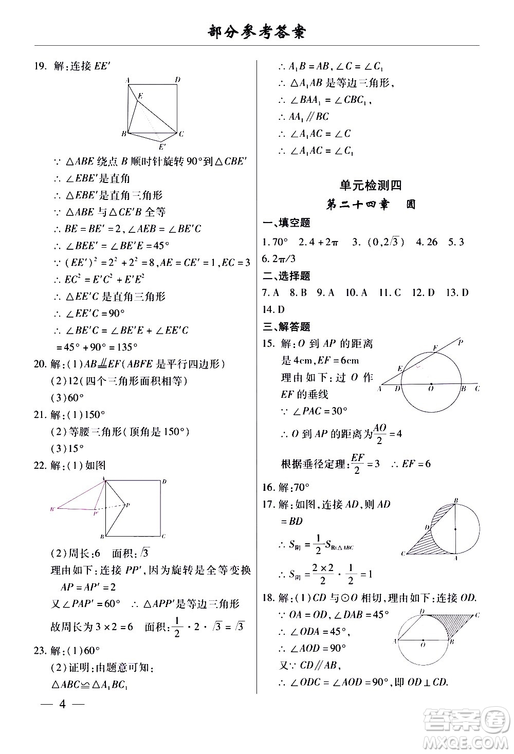 云南大學(xué)出版社2020本土考霸數(shù)學(xué)九年級全一冊人教版答案