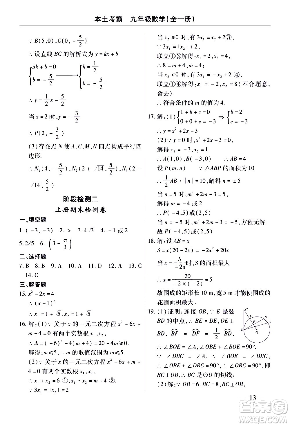 云南大學(xué)出版社2020本土考霸數(shù)學(xué)九年級全一冊人教版答案