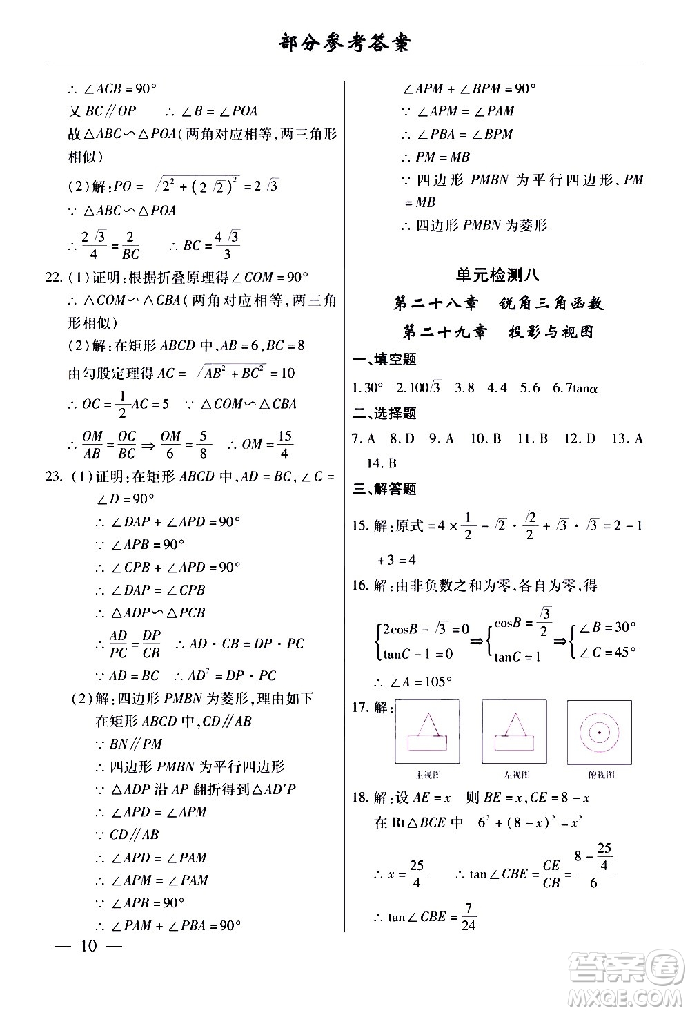 云南大學(xué)出版社2020本土考霸數(shù)學(xué)九年級全一冊人教版答案