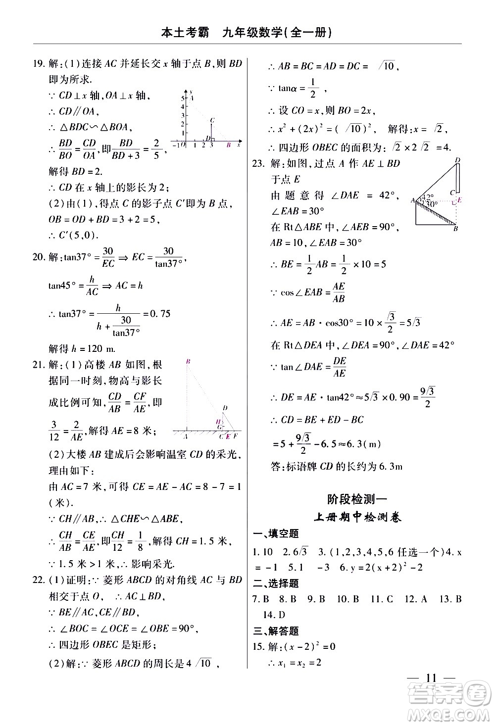 云南大學(xué)出版社2020本土考霸數(shù)學(xué)九年級全一冊人教版答案