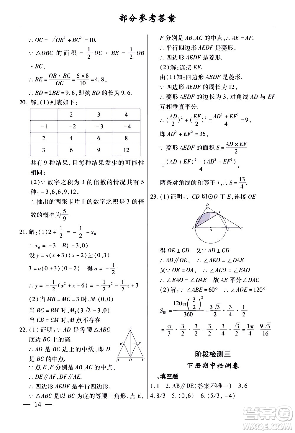 云南大學(xué)出版社2020本土考霸數(shù)學(xué)九年級全一冊人教版答案