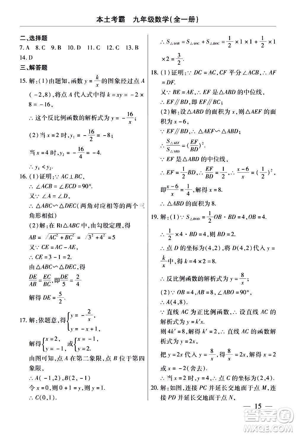 云南大學(xué)出版社2020本土考霸數(shù)學(xué)九年級全一冊人教版答案