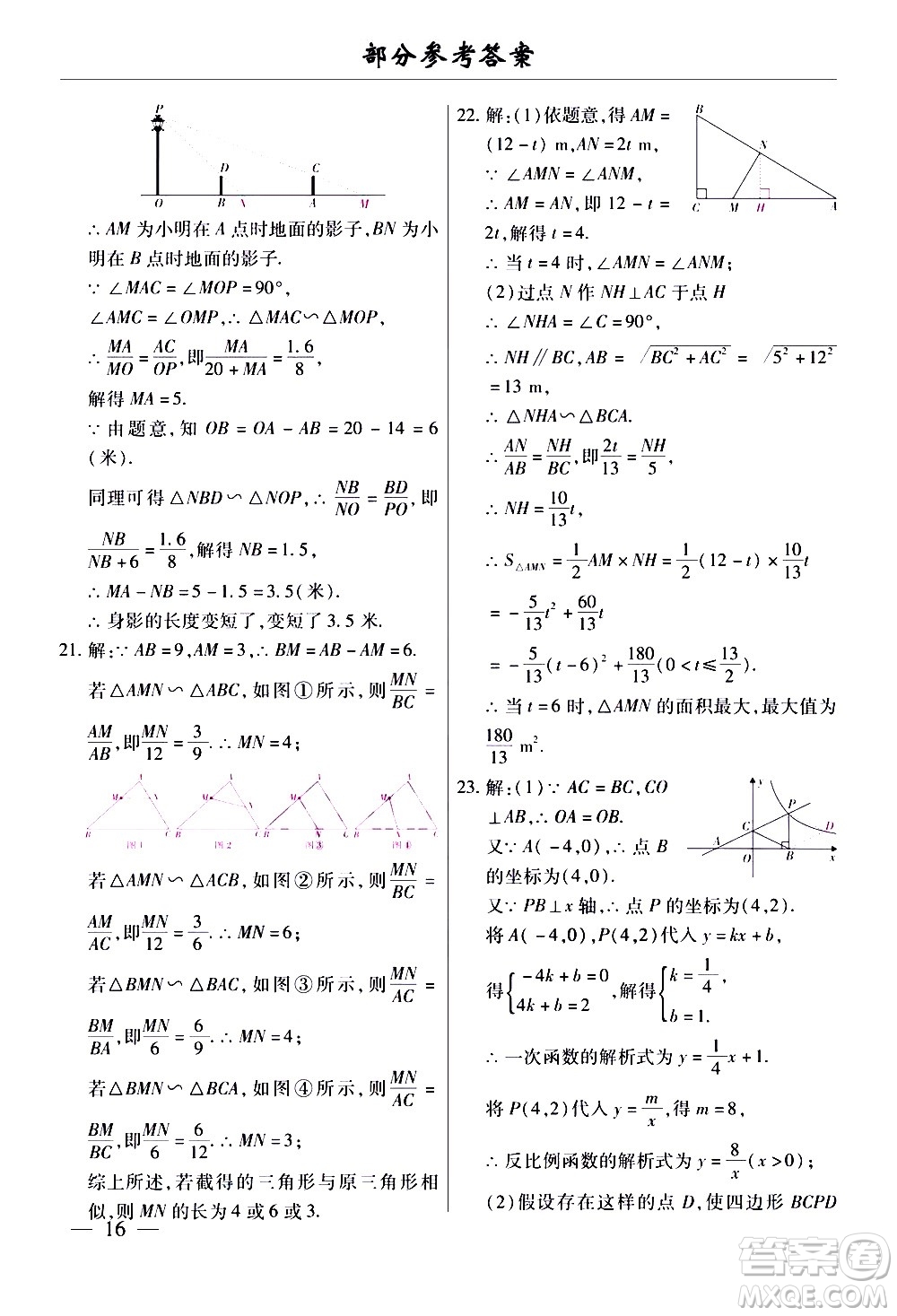 云南大學(xué)出版社2020本土考霸數(shù)學(xué)九年級全一冊人教版答案