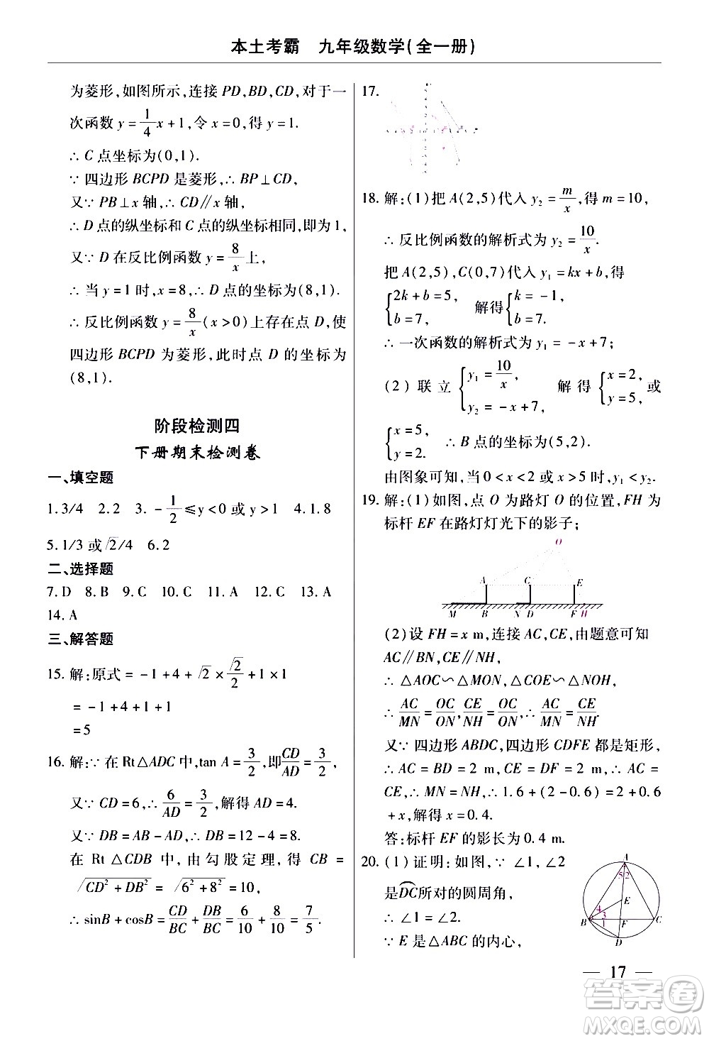 云南大學(xué)出版社2020本土考霸數(shù)學(xué)九年級全一冊人教版答案