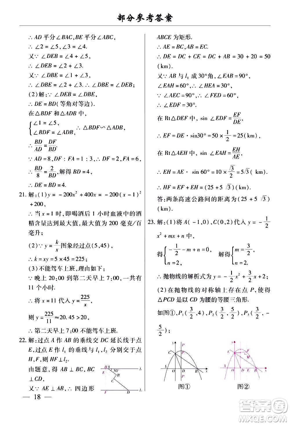 云南大學(xué)出版社2020本土考霸數(shù)學(xué)九年級全一冊人教版答案