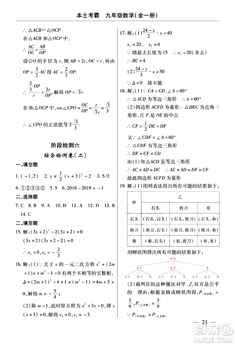 云南大學(xué)出版社2020本土考霸數(shù)學(xué)九年級全一冊人教版答案