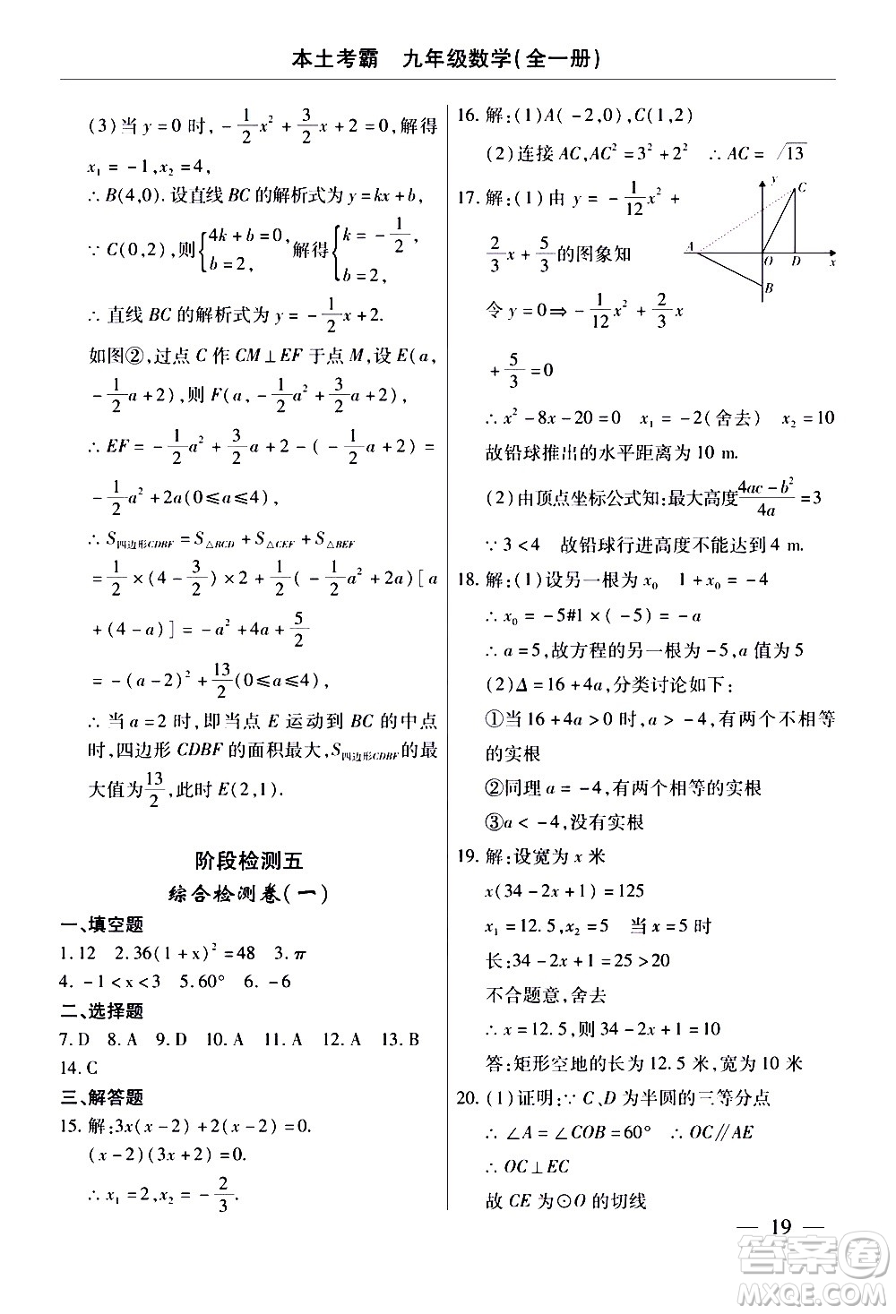 云南大學(xué)出版社2020本土考霸數(shù)學(xué)九年級全一冊人教版答案