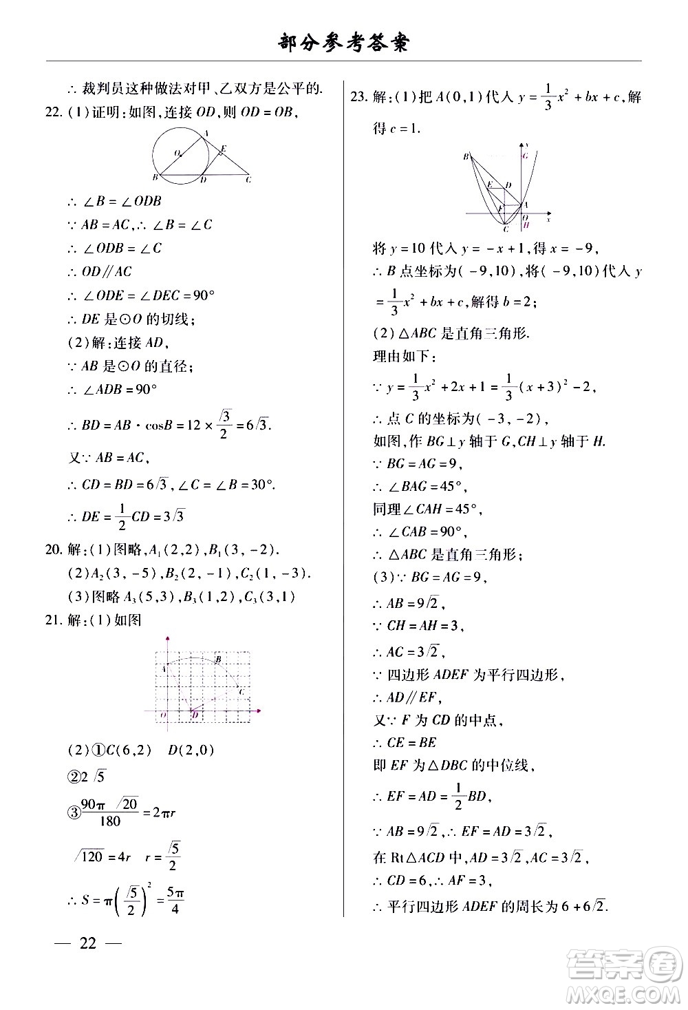 云南大學(xué)出版社2020本土考霸數(shù)學(xué)九年級全一冊人教版答案