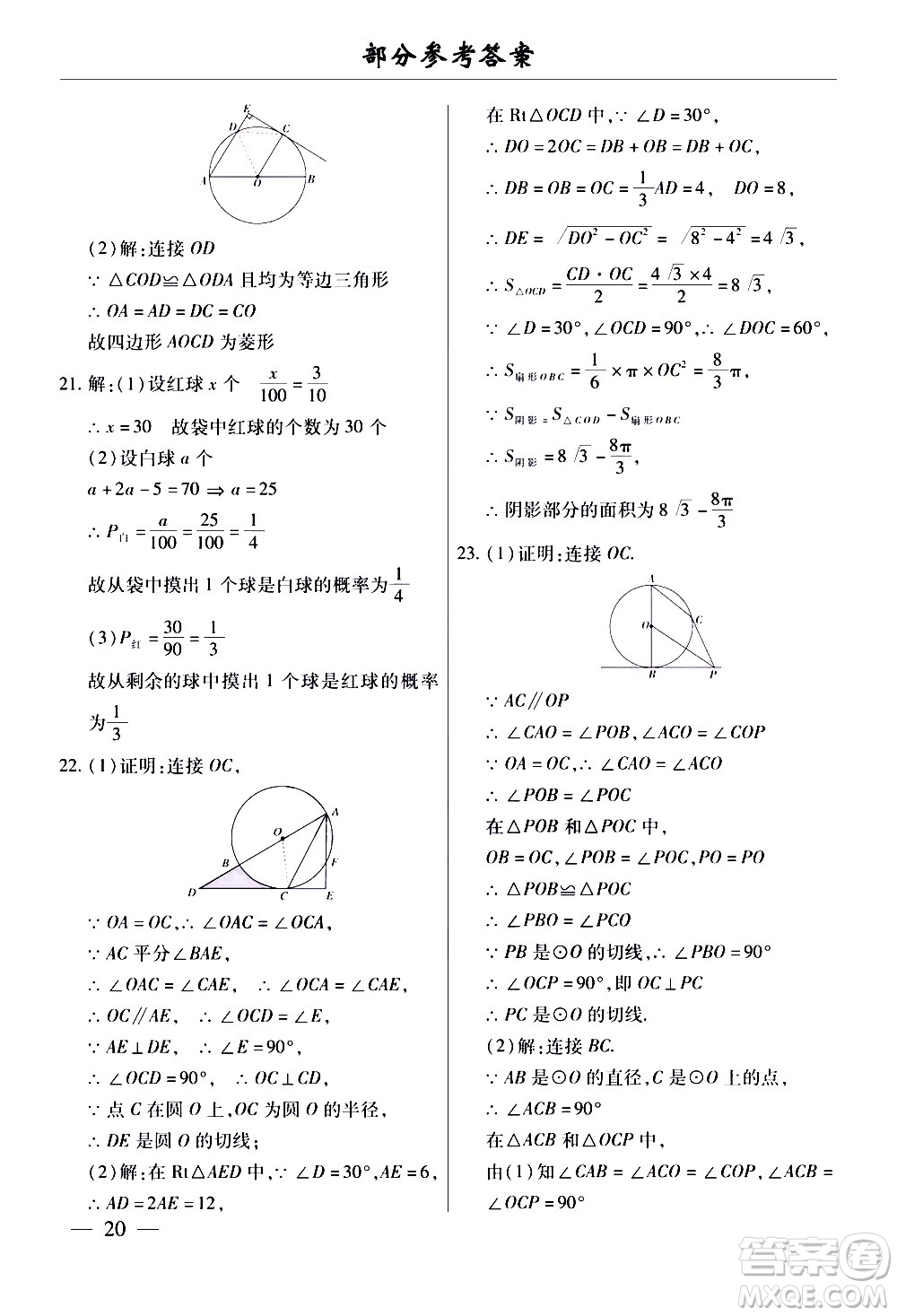 云南大學(xué)出版社2020本土考霸數(shù)學(xué)九年級全一冊人教版答案