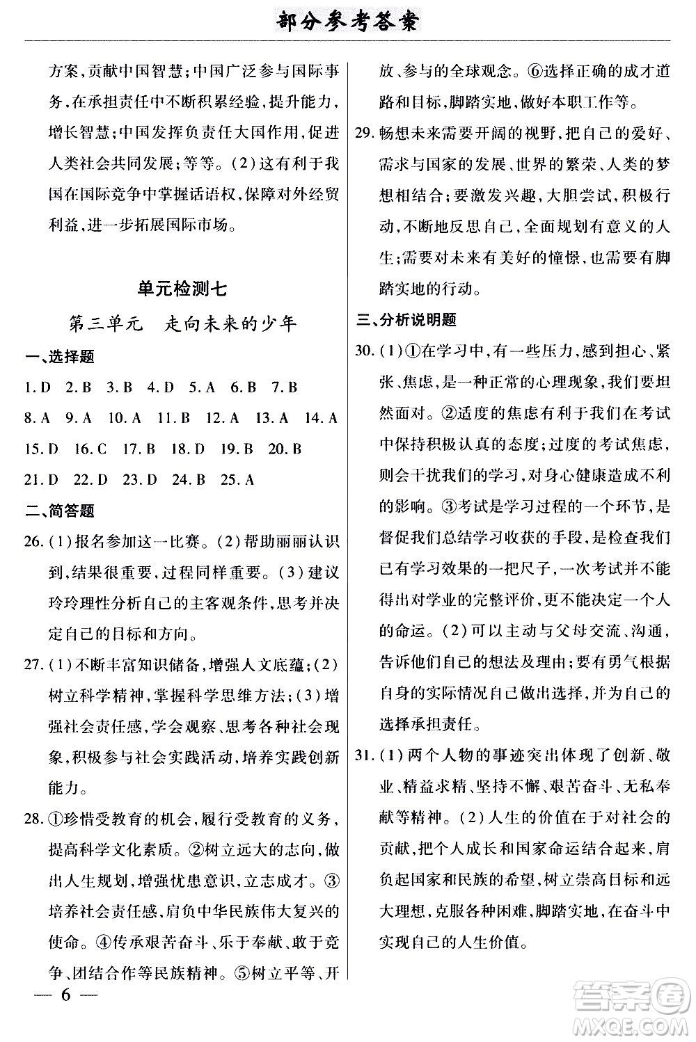 云南大學(xué)出版社2020本土考霸道德與法治九年級全一冊RJ人教版答案