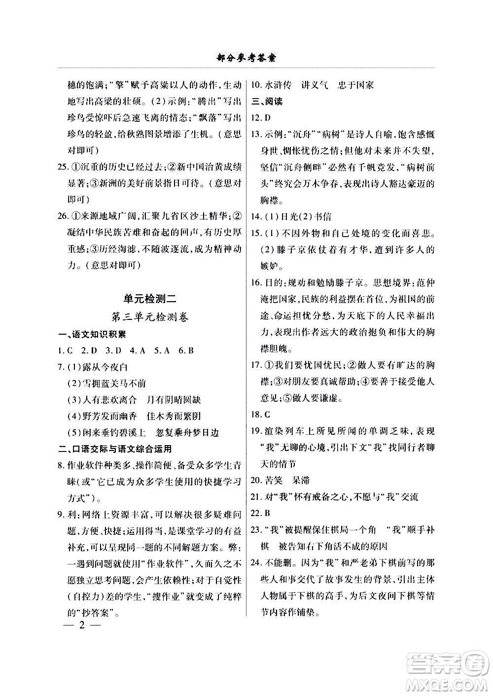 云南大學(xué)出版社2020本土考霸語文九年級全一冊部編版答案