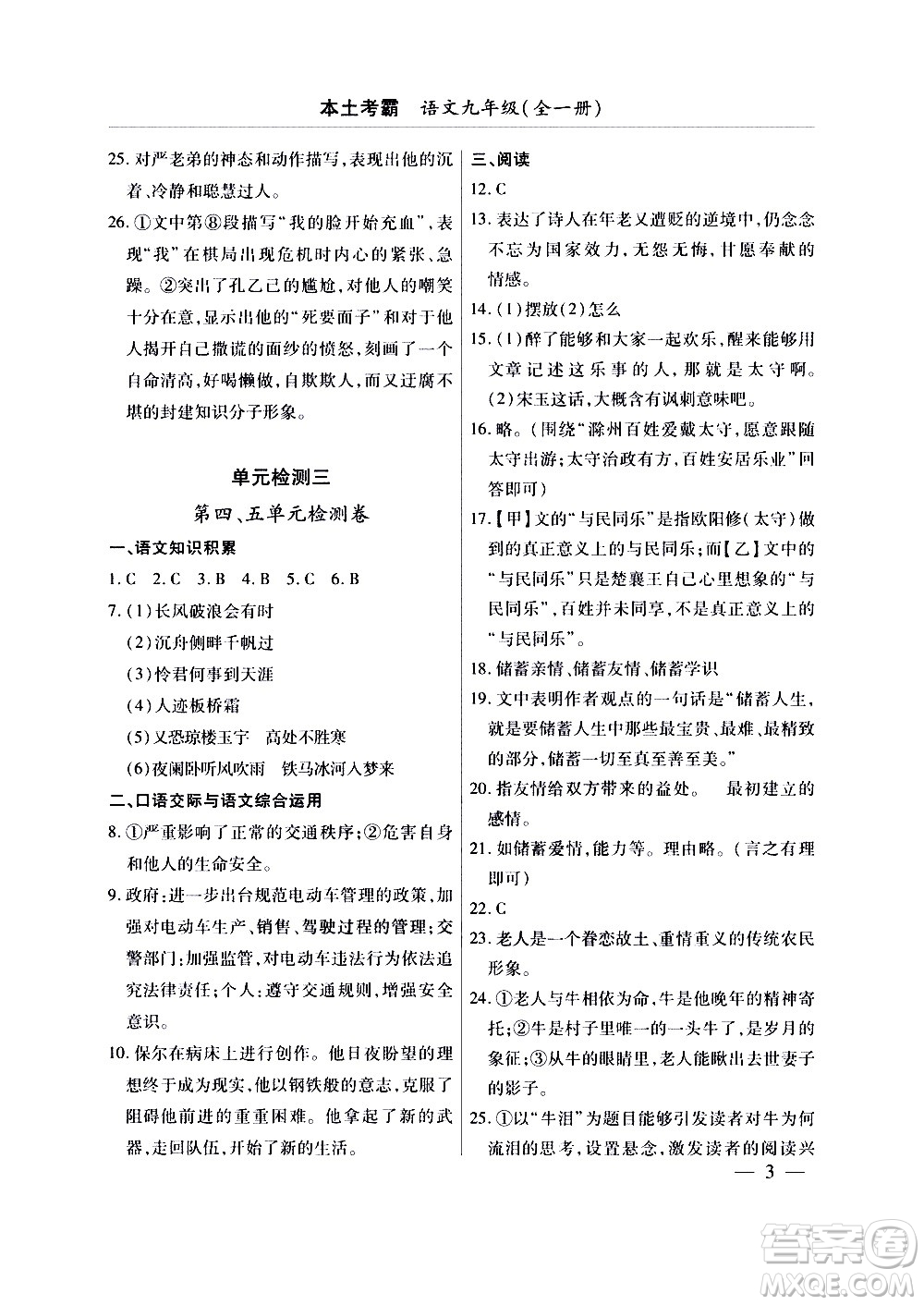 云南大學(xué)出版社2020本土考霸語文九年級全一冊部編版答案