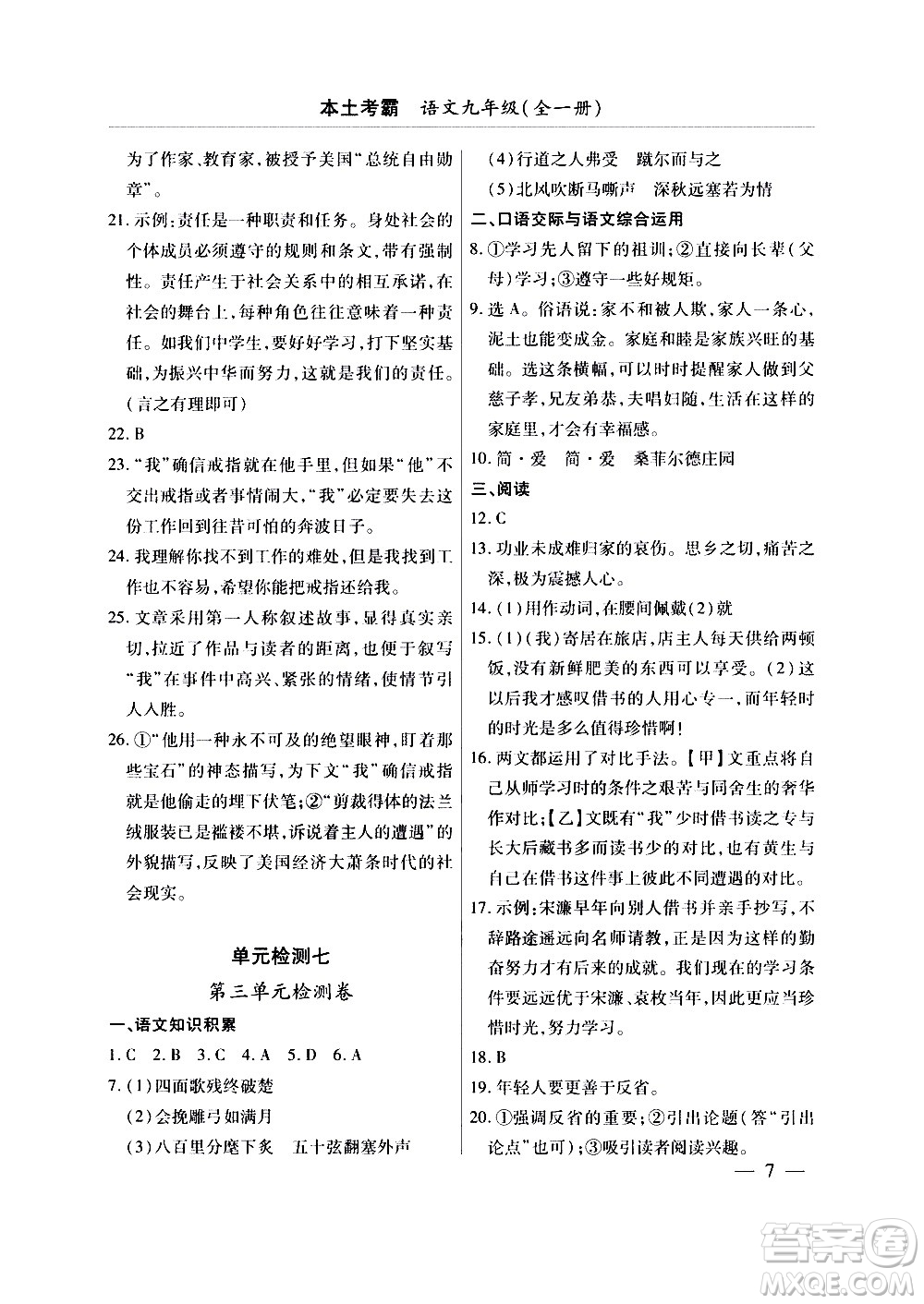 云南大學(xué)出版社2020本土考霸語文九年級全一冊部編版答案