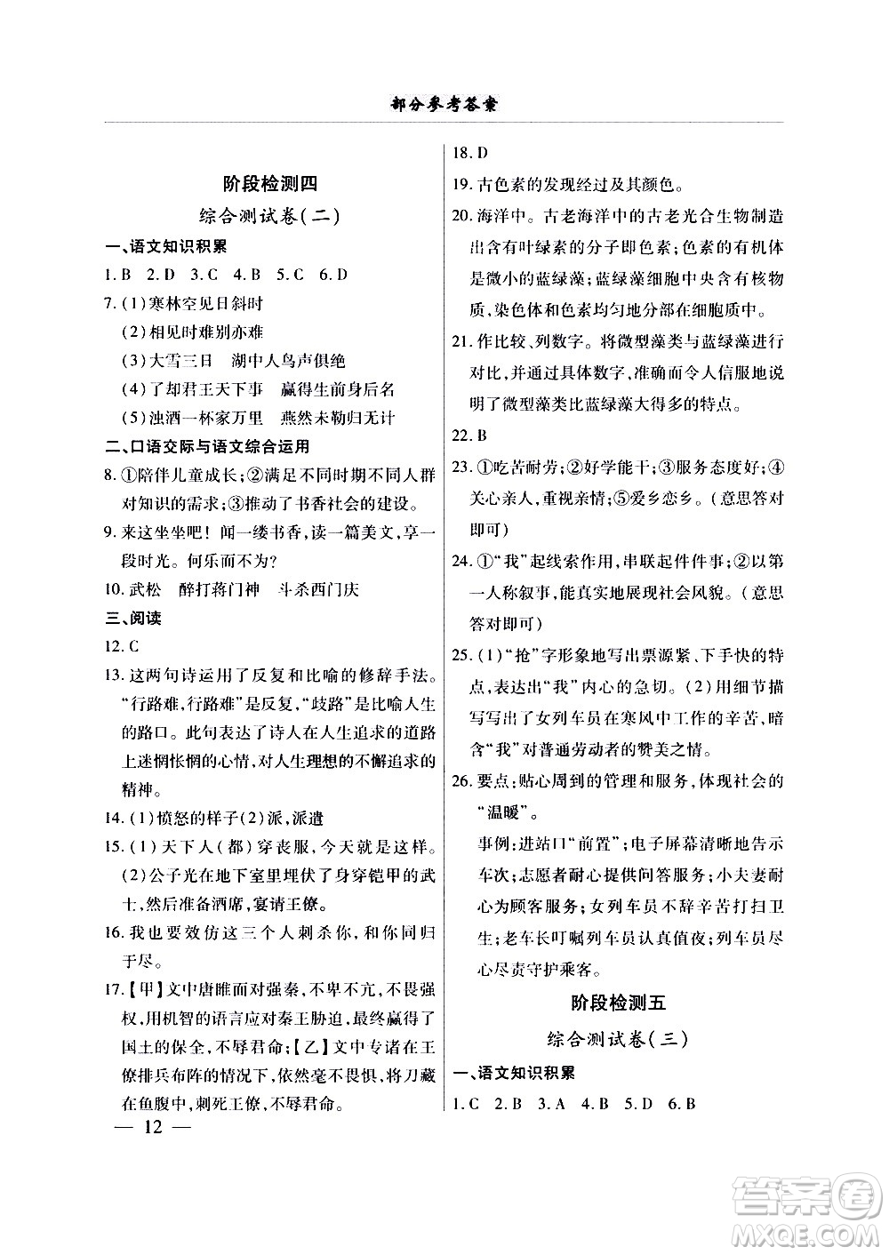 云南大學(xué)出版社2020本土考霸語文九年級全一冊部編版答案