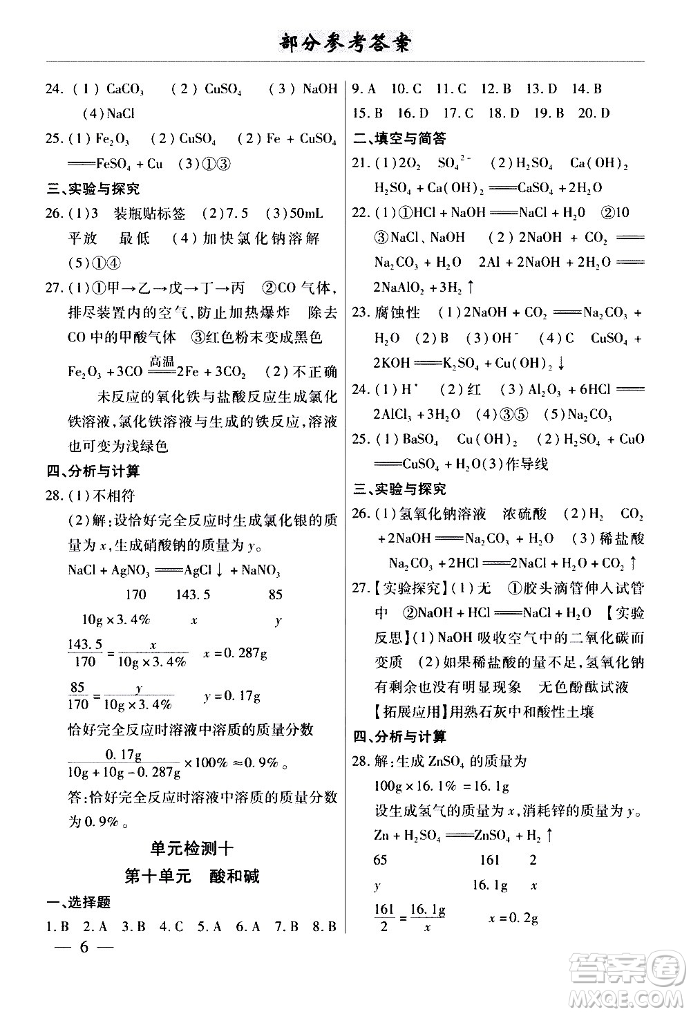 云南大學(xué)出版社2020本土考霸化學(xué)九年級(jí)全一冊(cè)人教版答案