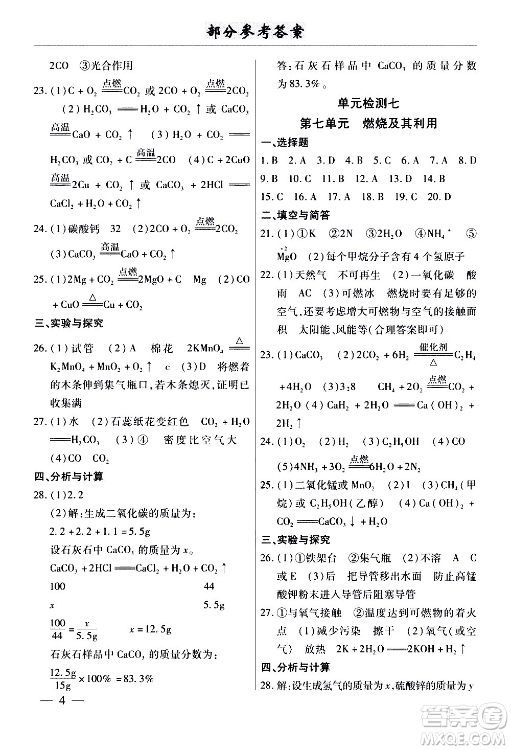 云南大學(xué)出版社2020本土考霸化學(xué)九年級(jí)全一冊(cè)人教版答案