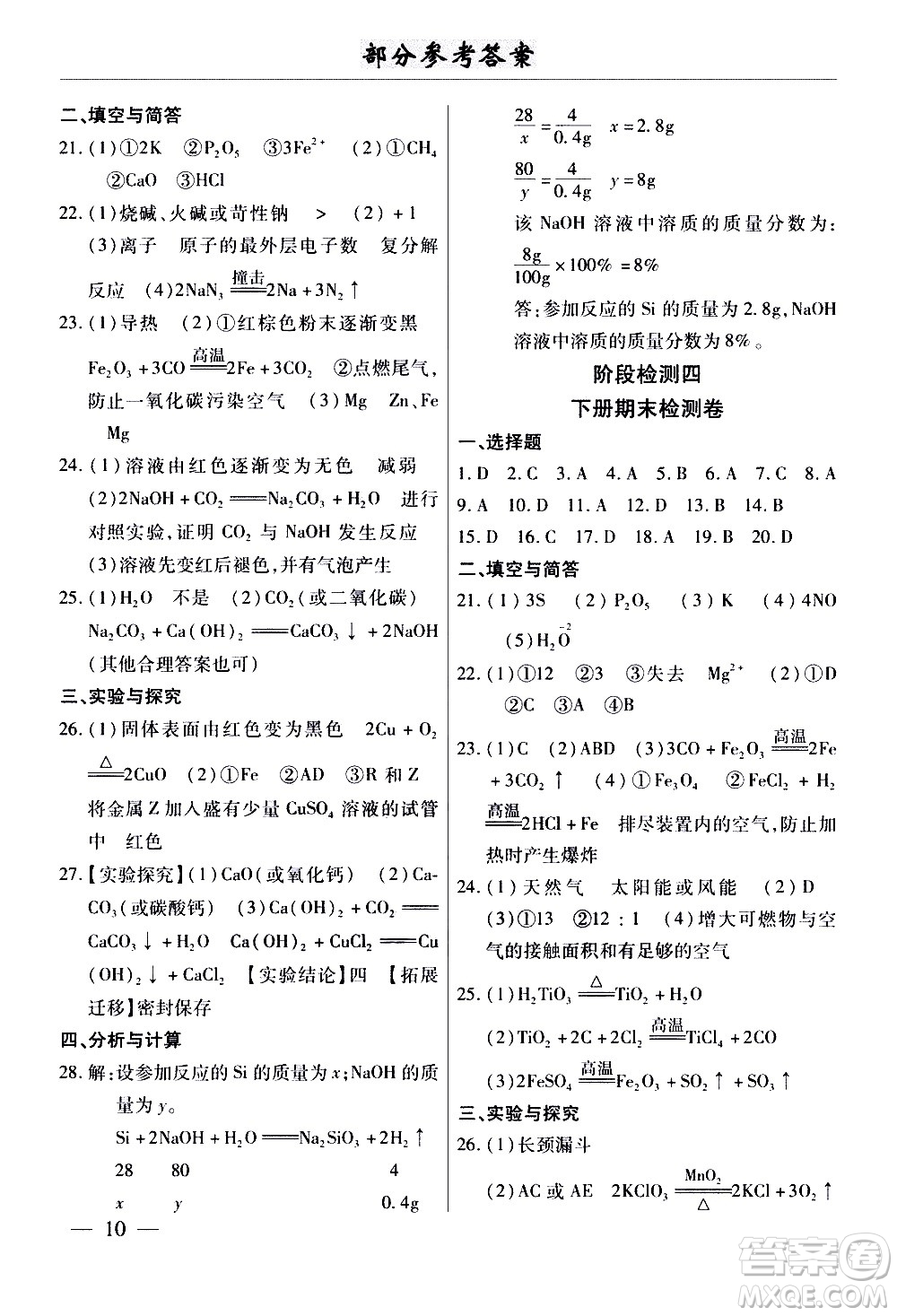 云南大學(xué)出版社2020本土考霸化學(xué)九年級(jí)全一冊(cè)人教版答案