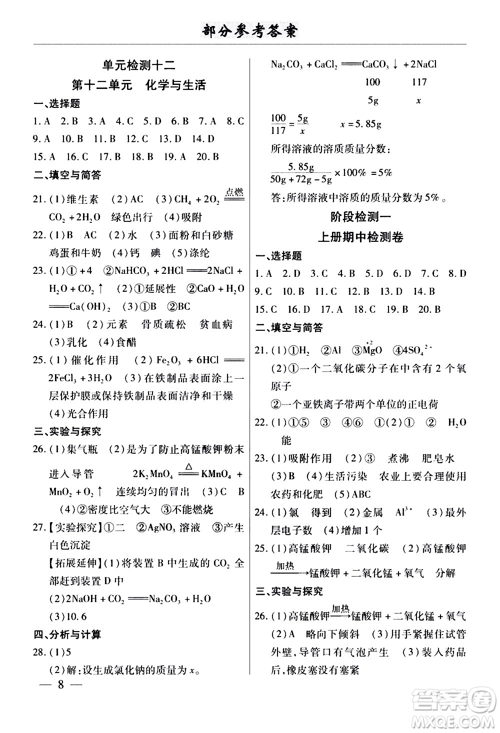 云南大學(xué)出版社2020本土考霸化學(xué)九年級(jí)全一冊(cè)人教版答案