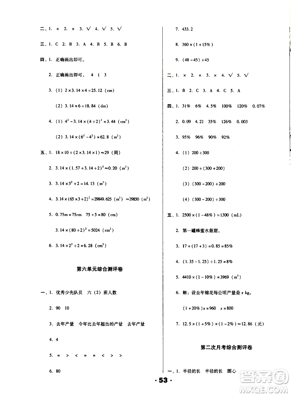 北方婦女兒童出版社2020全程考評(píng)一卷通數(shù)學(xué)六年級(jí)上冊(cè)RJ人教版答案