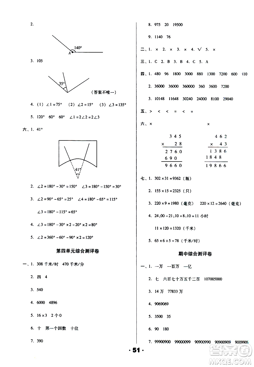 北方婦女兒童出版社2020全程考評(píng)一卷通數(shù)學(xué)四年級(jí)上冊(cè)RJ人教版答案