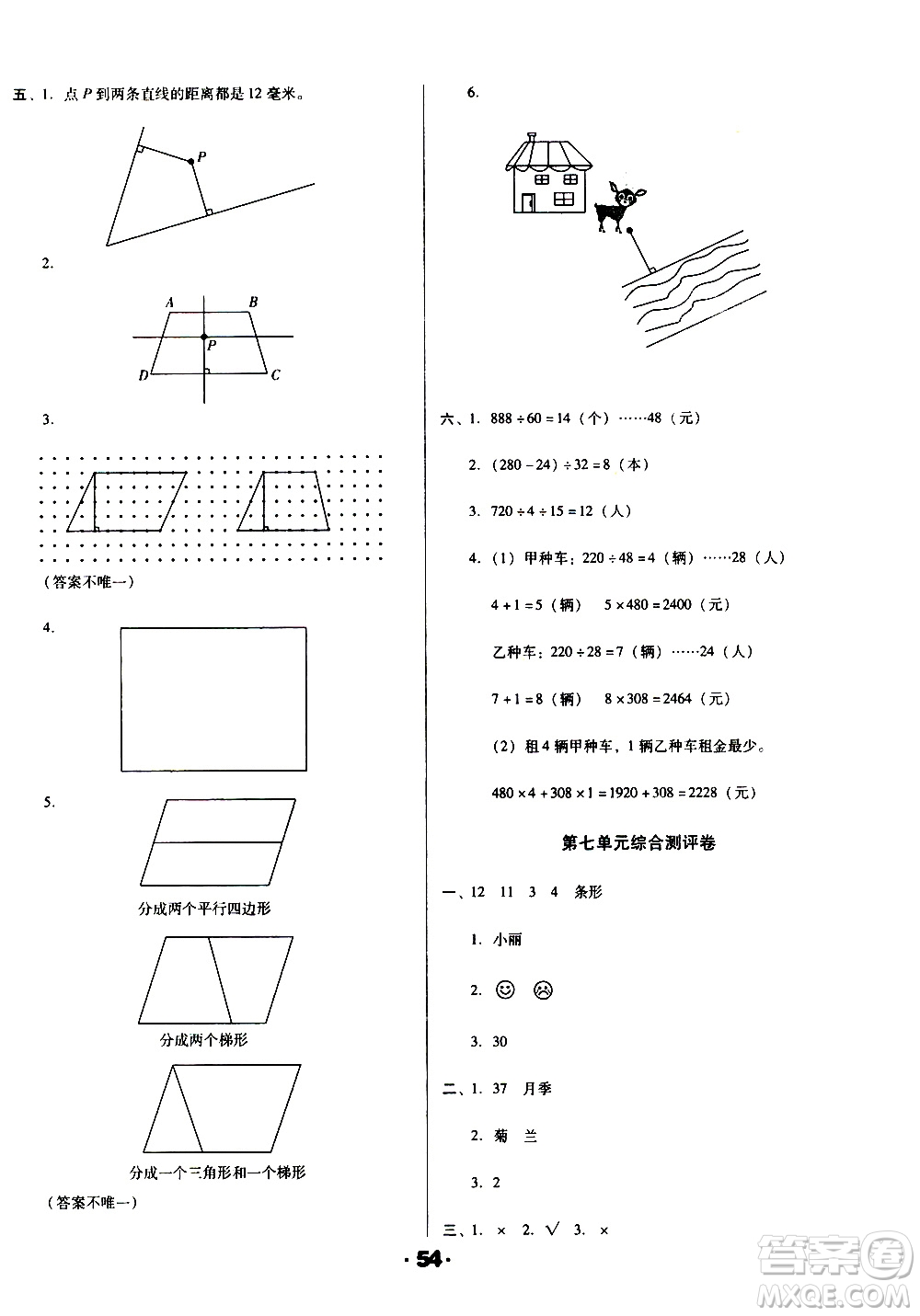 北方婦女兒童出版社2020全程考評(píng)一卷通數(shù)學(xué)四年級(jí)上冊(cè)RJ人教版答案