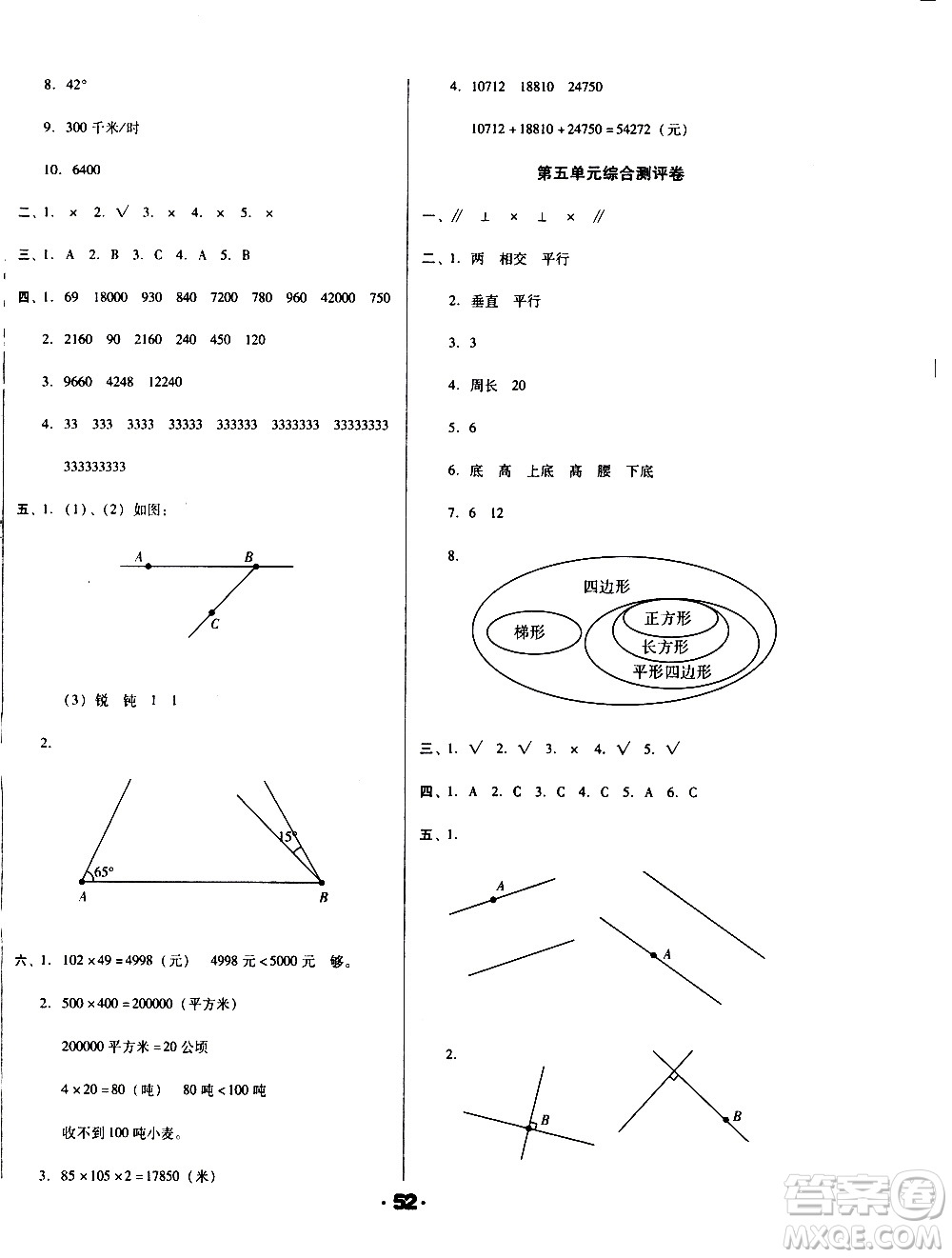 北方婦女兒童出版社2020全程考評(píng)一卷通數(shù)學(xué)四年級(jí)上冊(cè)RJ人教版答案