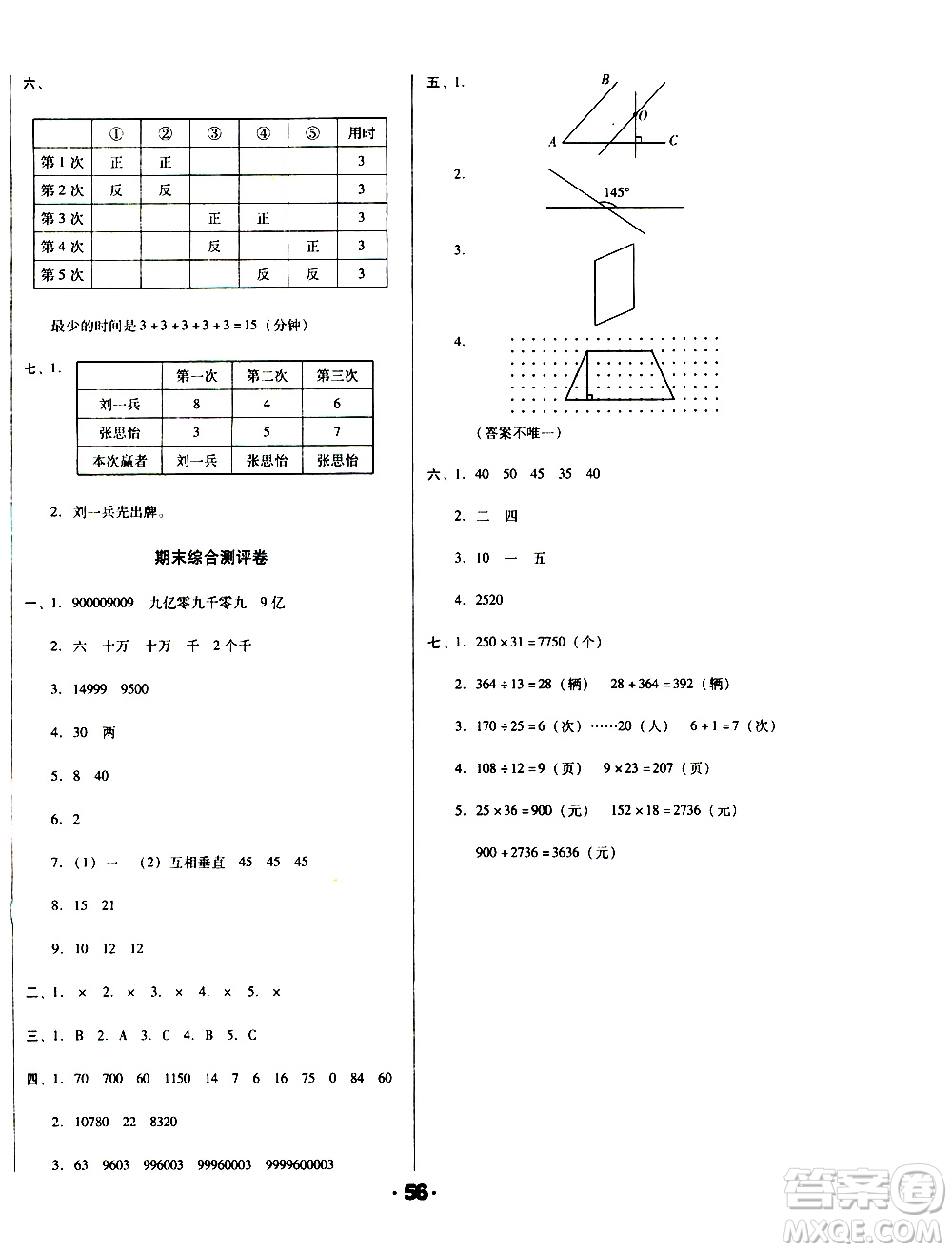 北方婦女兒童出版社2020全程考評(píng)一卷通數(shù)學(xué)四年級(jí)上冊(cè)RJ人教版答案