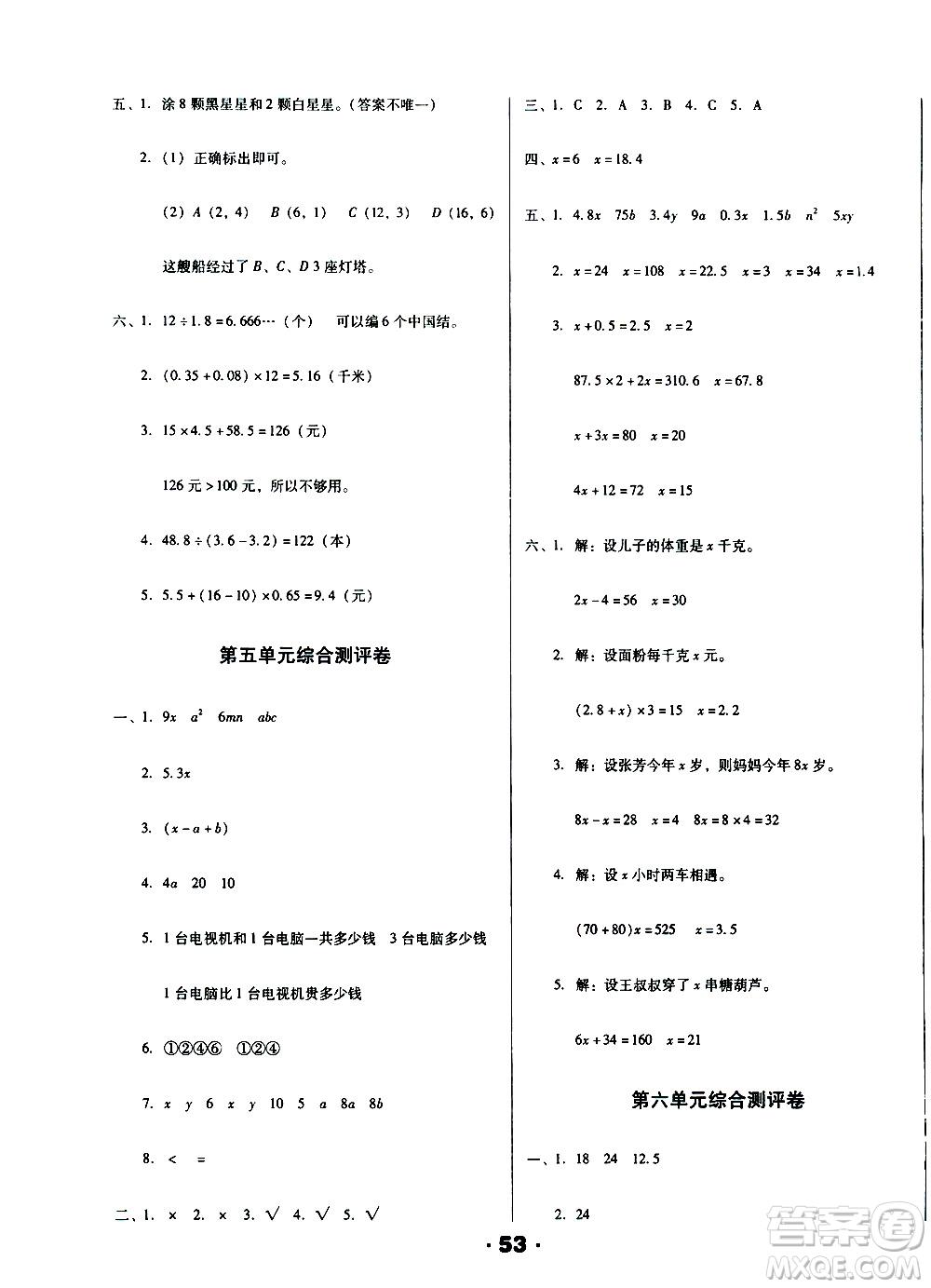 北方婦女兒童出版社2020全程考評(píng)一卷通數(shù)學(xué)五年級(jí)上冊(cè)RJ人教版答案