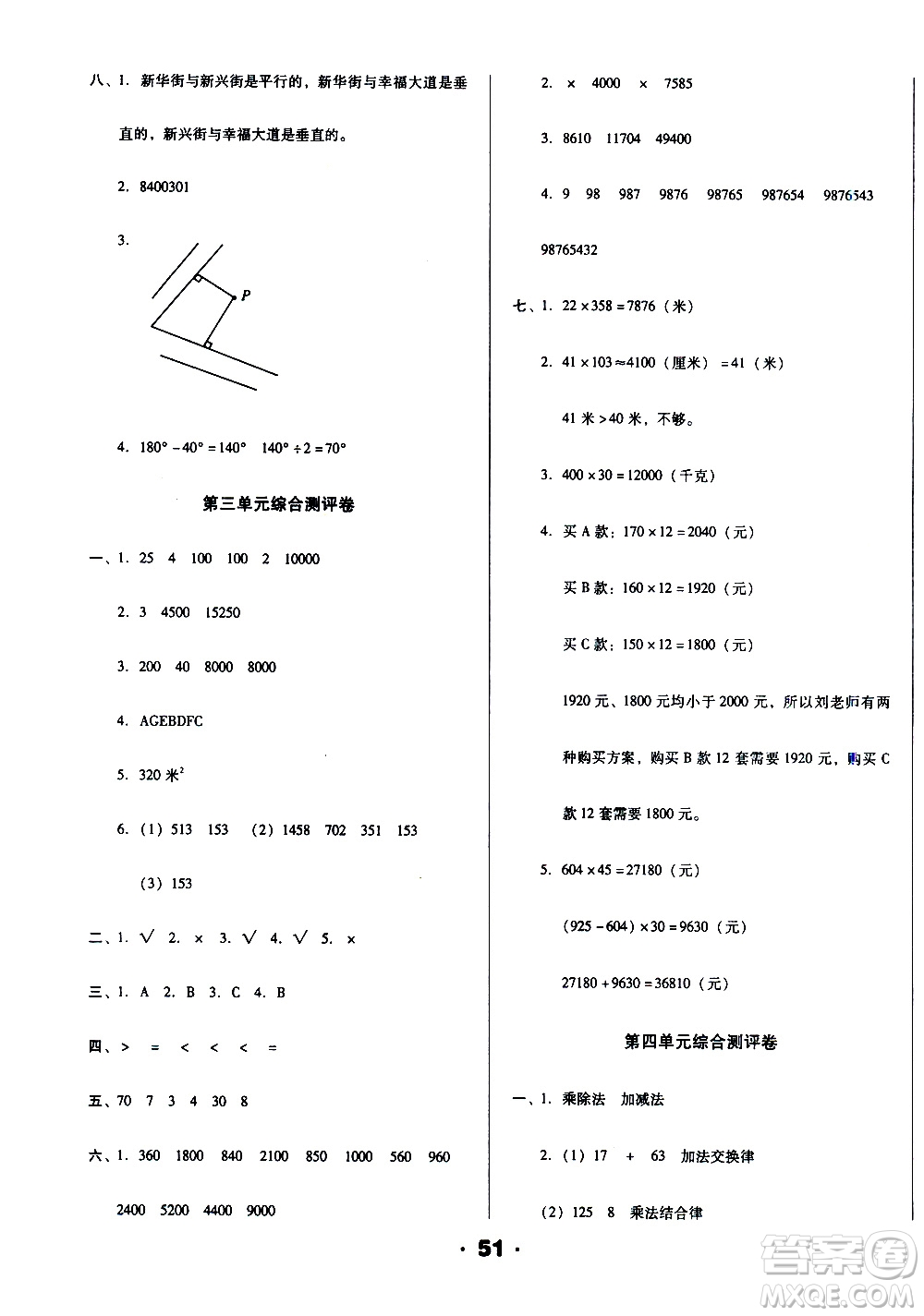 北方婦女兒童出版社2020全程考評(píng)一卷通數(shù)學(xué)四年級(jí)上冊(cè)BS北師版答案