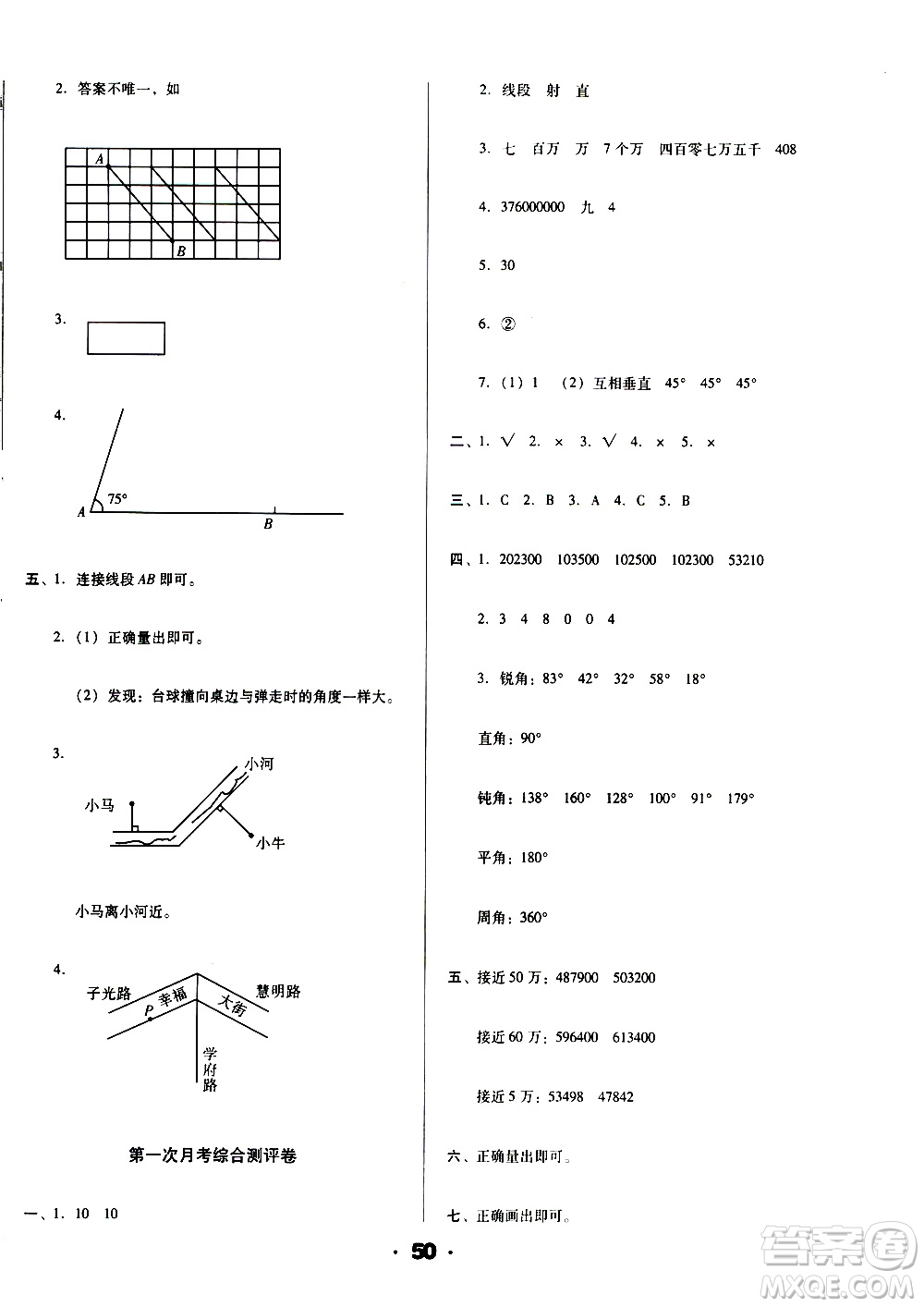 北方婦女兒童出版社2020全程考評(píng)一卷通數(shù)學(xué)四年級(jí)上冊(cè)BS北師版答案