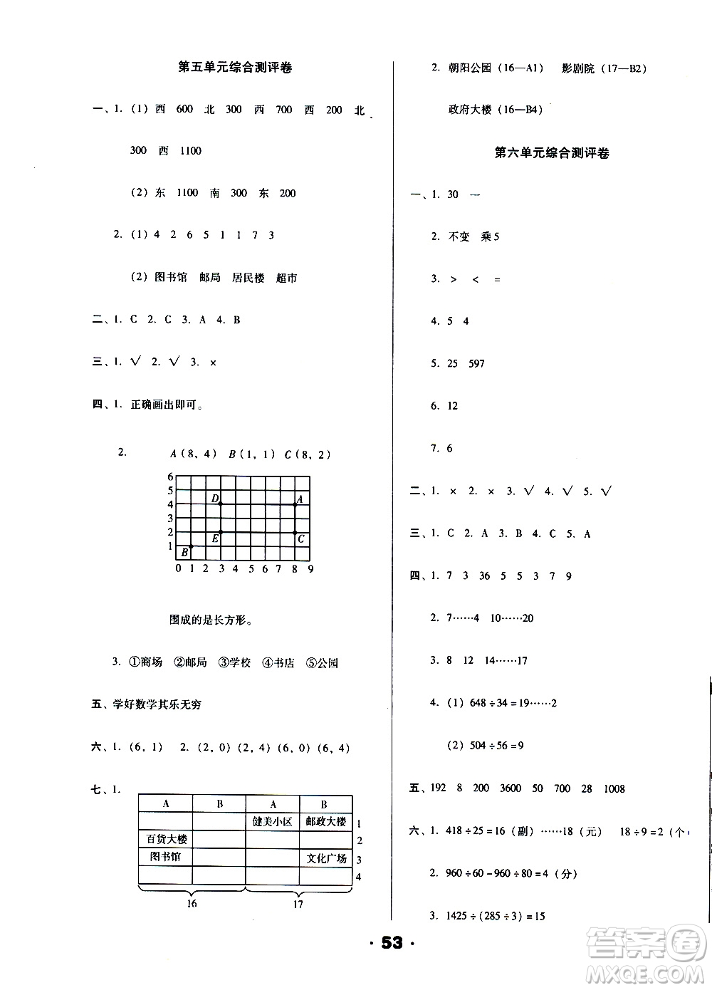 北方婦女兒童出版社2020全程考評(píng)一卷通數(shù)學(xué)四年級(jí)上冊(cè)BS北師版答案