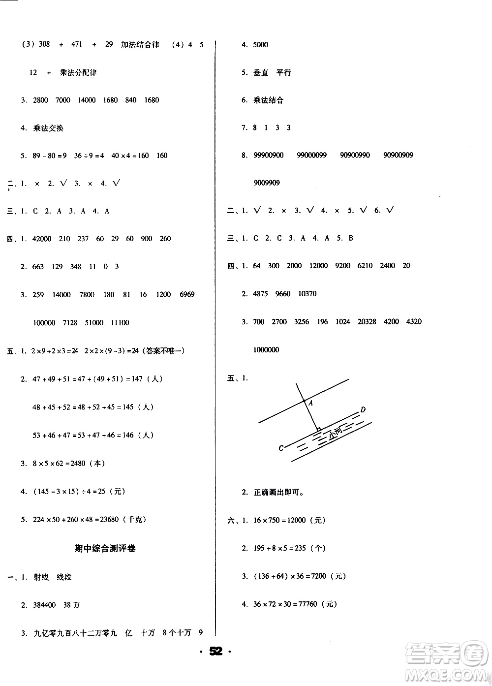 北方婦女兒童出版社2020全程考評(píng)一卷通數(shù)學(xué)四年級(jí)上冊(cè)BS北師版答案