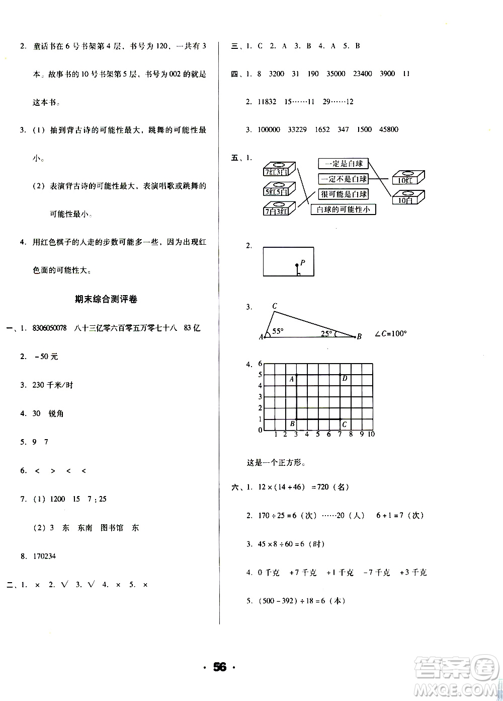 北方婦女兒童出版社2020全程考評(píng)一卷通數(shù)學(xué)四年級(jí)上冊(cè)BS北師版答案