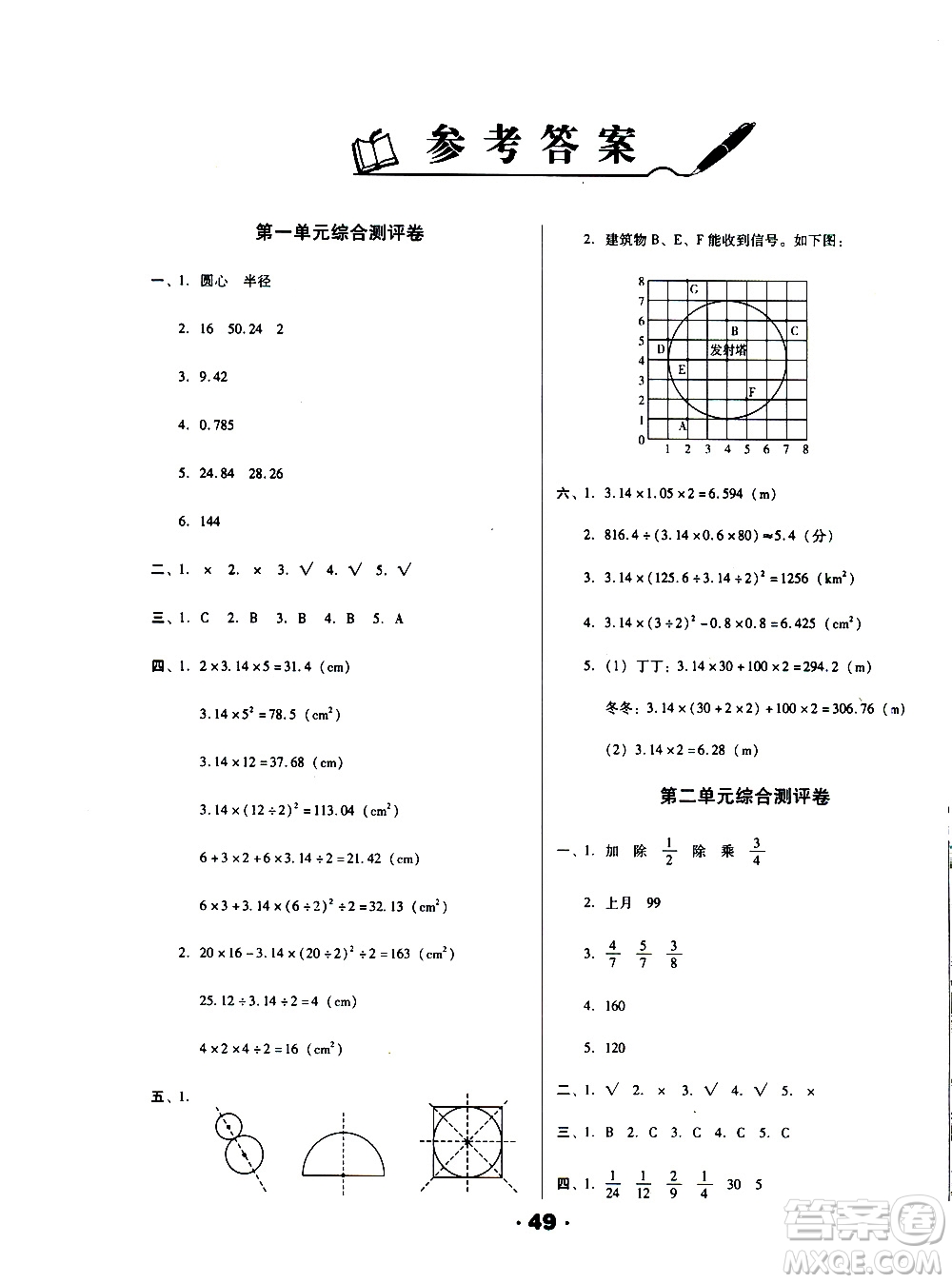 北方婦女兒童出版社2020全程考評(píng)一卷通數(shù)學(xué)六年級(jí)上冊(cè)BS北師版答案