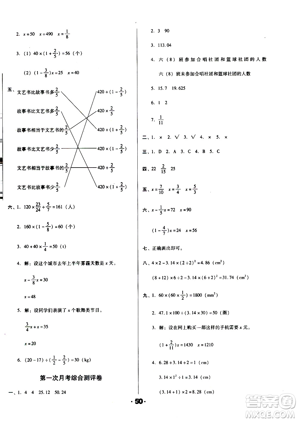 北方婦女兒童出版社2020全程考評(píng)一卷通數(shù)學(xué)六年級(jí)上冊(cè)BS北師版答案