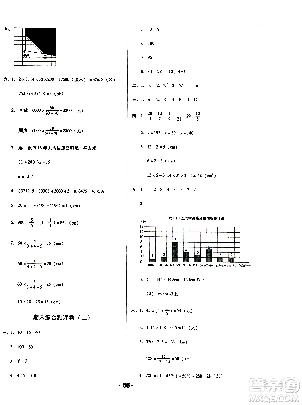 北方婦女兒童出版社2020全程考評(píng)一卷通數(shù)學(xué)六年級(jí)上冊(cè)BS北師版答案